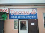 Текстиль М (ulitsa Kosmovskogo, 79), drapery shop
