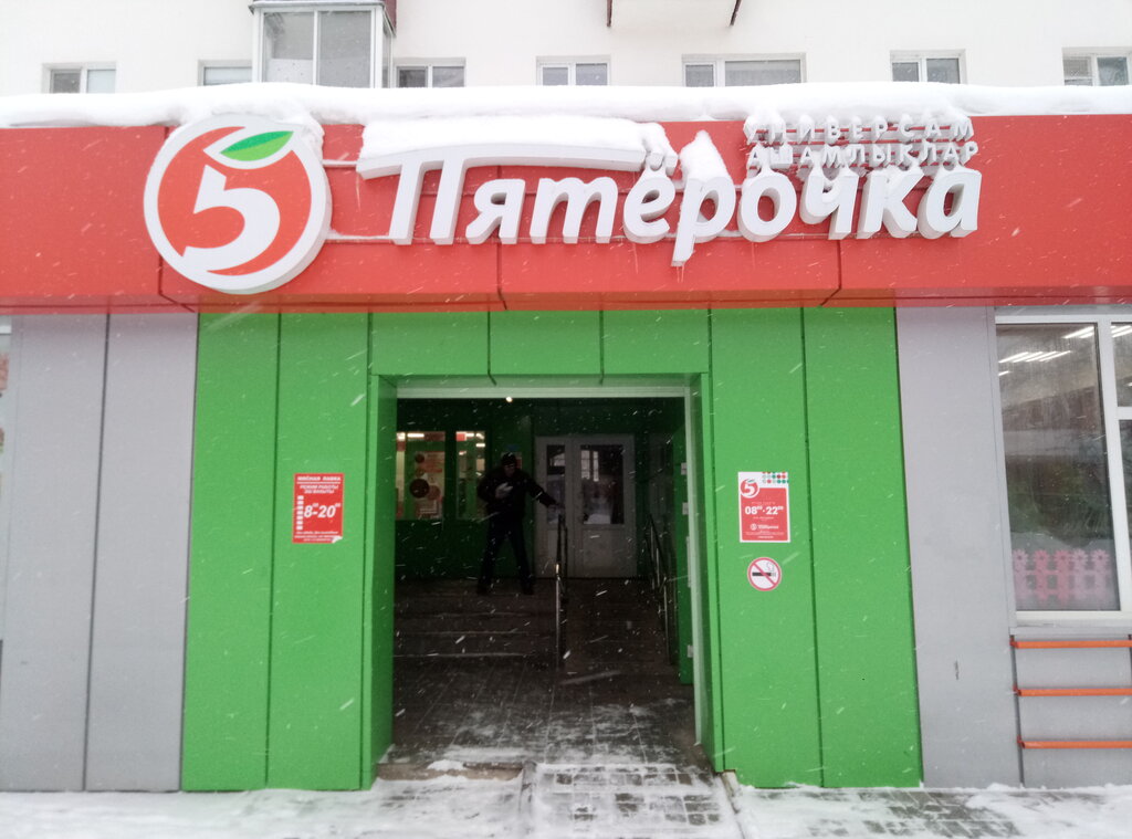 Пятерочка нижнекамск график работы 1 января