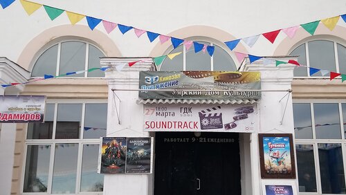Cinema Притяжение, Uyar, photo