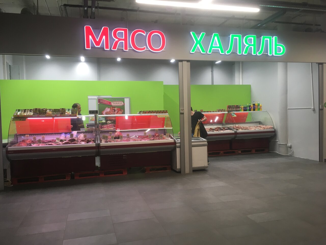 Мясо халяль — Мясо халяль