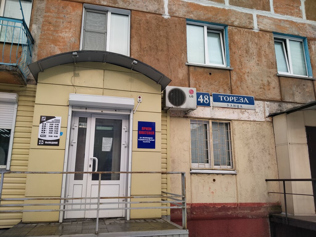 Cash and settlement center Городской центр расчетов коммунальных платежей, Novokuznetsk, photo