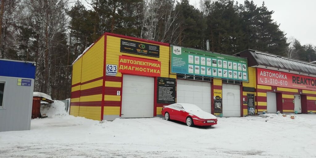 Автосервис чип