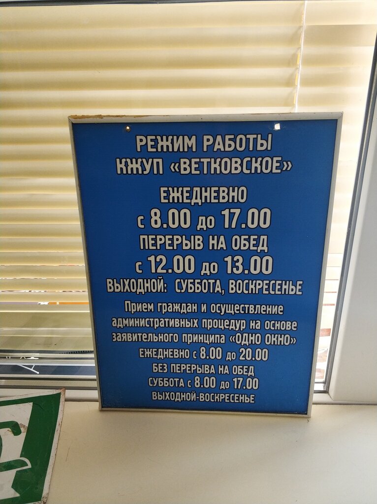 سلطة إسكان بلدية Avariyno-Dispetcherskaya Sluzhba KZhUP Vetkovskoye ، ، صورة