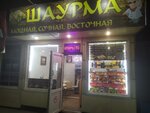 Восточная шаурма (Октябрьская ул., 1/1), быстрое питание в Туле