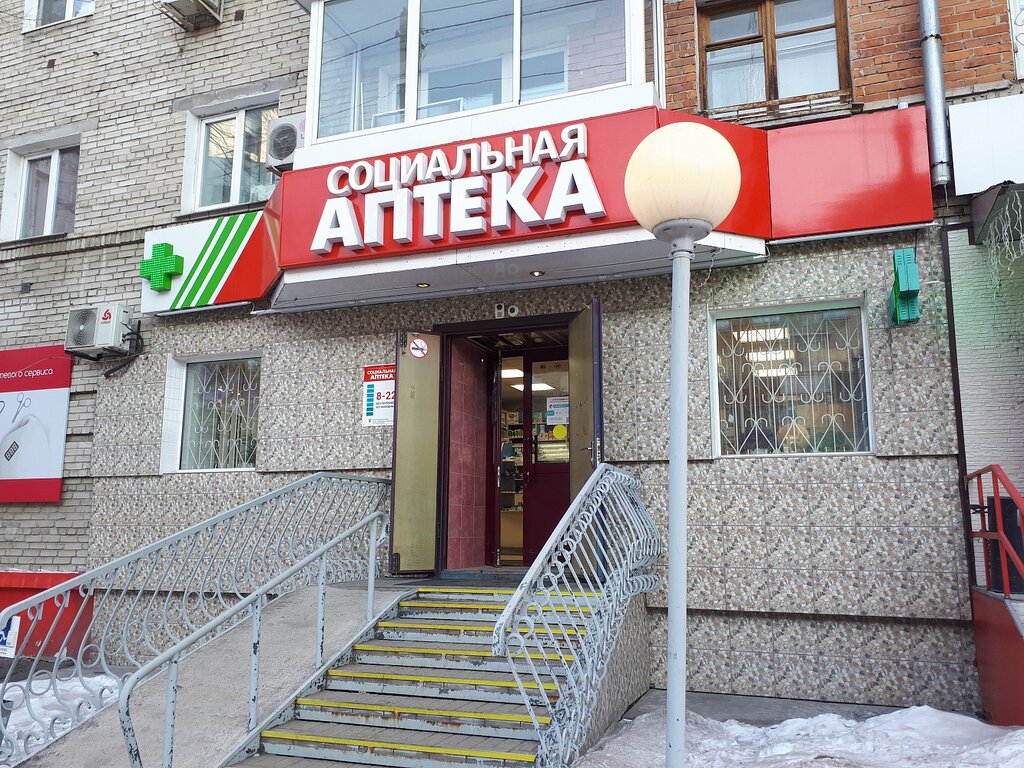 Социальная Аптека Хабаровск Интернет Магазин На Руднева