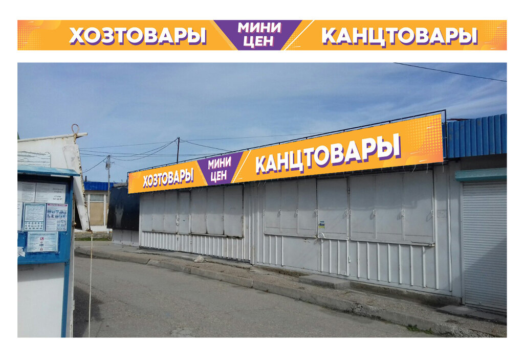 Хозтовары Севастополь Интернет Магазин
