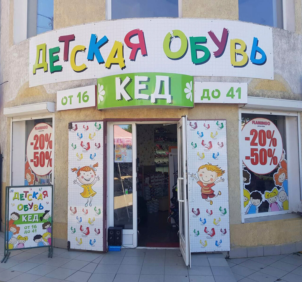 Евпатория Магазины Одежды И Обуви