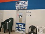 Прокат электроинструмента (ул. Ванеева, 38), пункт проката в Минске