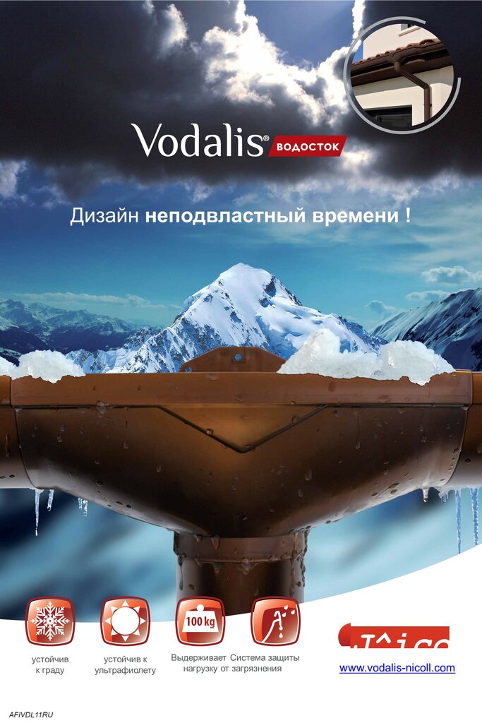 Drainage systems Aqualux-s, Himki, photo