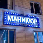 Laboratoriya reklamy (ulitsa Montazhnikov, 26/1), publicidad exterior