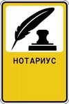 Notary Public E. Y. (Gruzinsky Val Street, 14), notaries