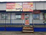 Идеал (Lenina Street, 144к2) ، محل خياطة