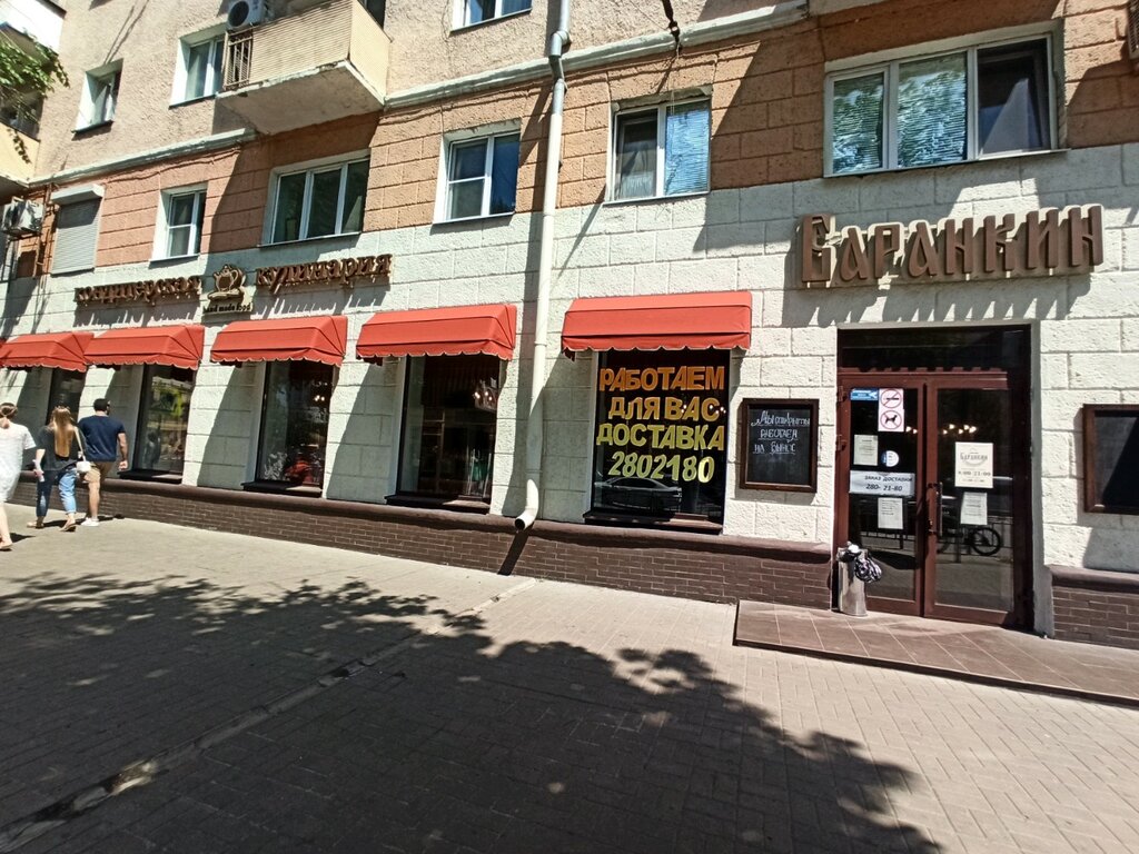 Баранкин воронеж карта бонусная