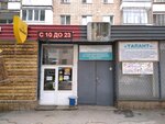 Samara regional charitable Public organization Association for Social Protection of Disabled Children (Stara Zagora Street, 140), community organization