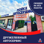 AtomAvto (Savvino Microdistrict, Transportnaya ulitsa, 3А), car service, auto repair