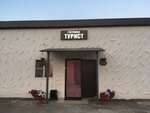 Турист (selo Muzhichye, ulitsa Lenina, 208Д) ، فندق