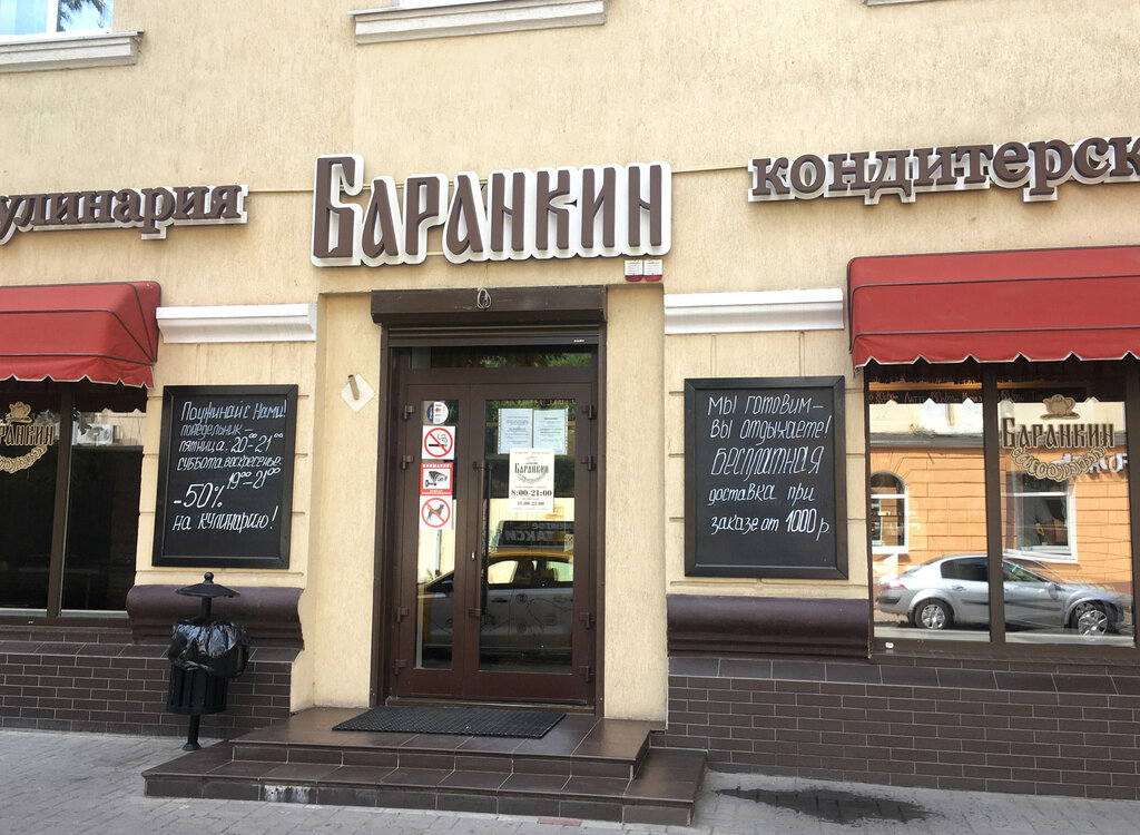 Cookery store Barankin, Voronezh, photo