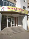 Gospodin rebenok (Narodniy Boulevard, 32), children's developmental center