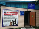 Читинская городская станция по борьбе с болезнями животных (ул. Бабушкина, 42, Чита), ветеринарная клиника в Чите