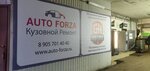 Auto-Forza (Dnepropetrovsky Drive, 7) ، إصلاحات الجسم