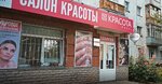 Krasota Profi (Kazanskaya Street, 45) ، صالون تجميل