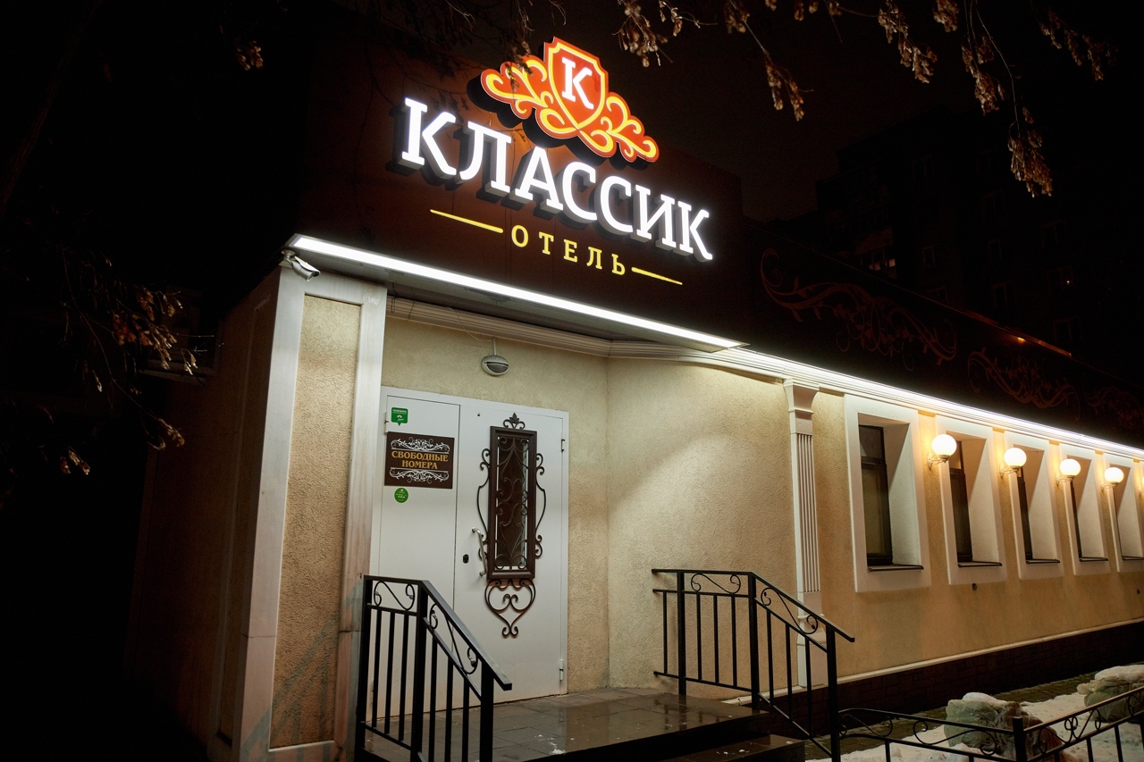 Фото Классик