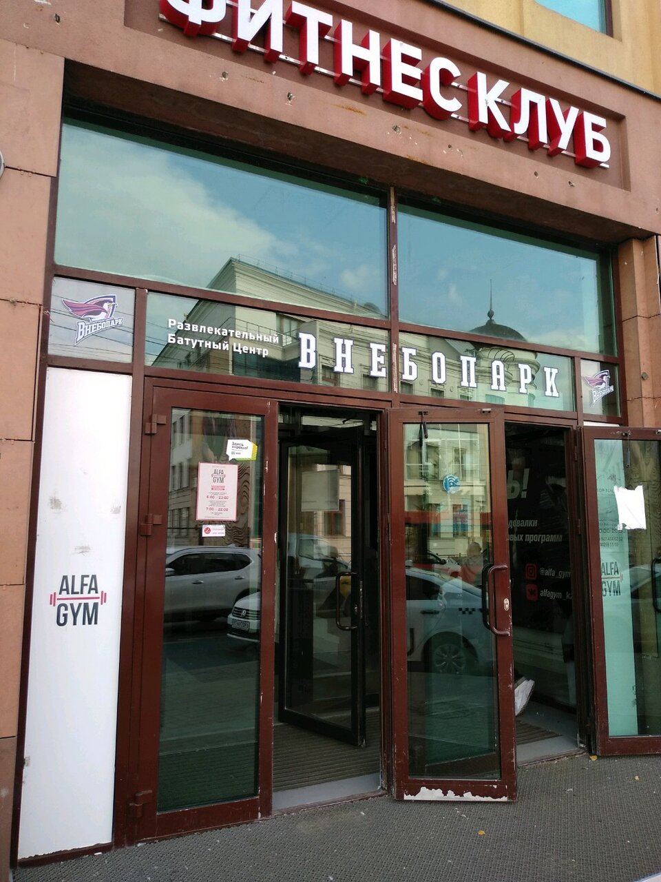 Alfa gym московская ул 48 фото