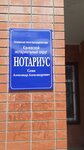 Нотариус Сеин Александр Александрович (stanitsa Kanevskaya, Vokzalnaya ulitsa, 34А) ، كاتب العدل