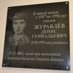 Журавлеву Денису Геннадьевичу, 21.09.1979-11.12.2012 гг. (4-y mikrorayon, 44) ، لافتة تاريخية، حجر أساس