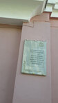 Батальонам Кунцевских предприятий 1941-1945 гг. (Grodnenskaya Street, 5) ، لافتة تاريخية، حجر أساس