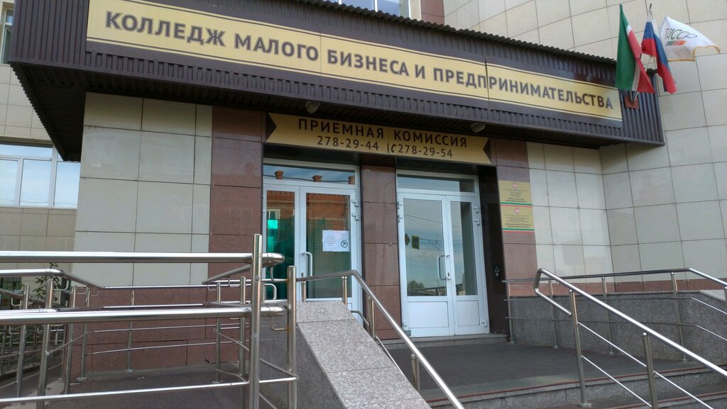 ГАПОУ колледж малого бизнеса и предпринимательства