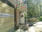 Вкусняшка (Polezhaeva Street, 64), confectionary