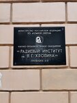 Музей Радиевого института (ул. Рентгена, 1Б, Санкт-Петербург), музей в Санкт‑Петербурге