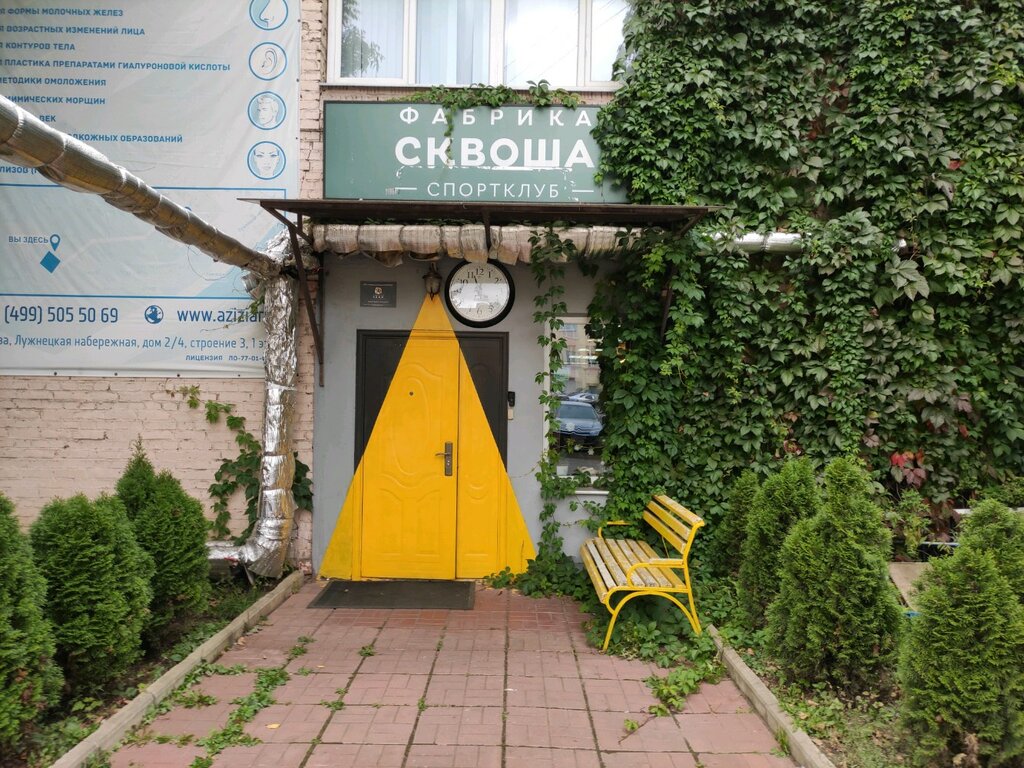 Сквош-клуб Фабрика Сквоша, Москва, фото