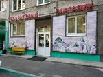 Продукты (ulitsa Yakovleva, 1), tienda de productos
