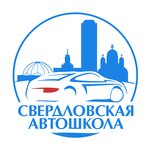 Sverdlovskaya Avtoshkola (Sputnikov Street, 1А), driving school