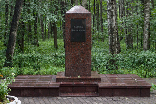 Памятник, мемориал Герой Советского Союза Наташа Качуевская, Москва, фото