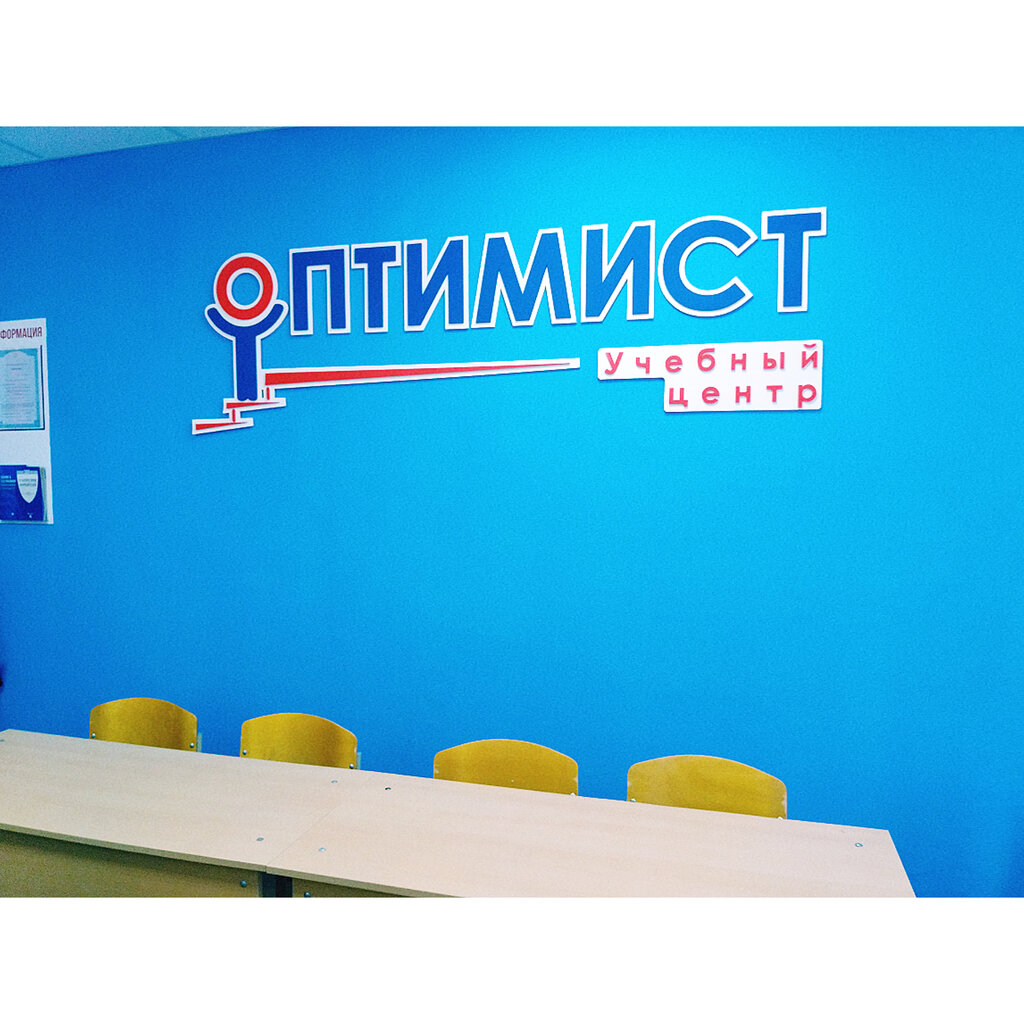 Учебный центр УЦ Оптимист, Вологда, фото