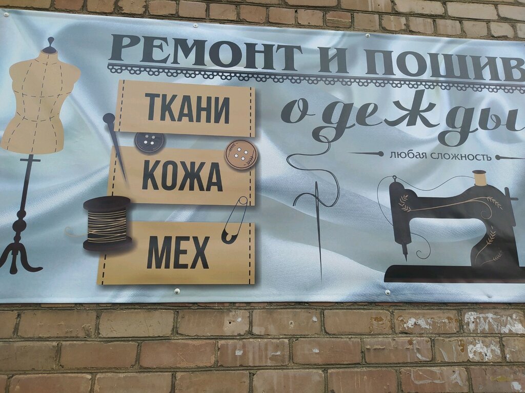 Tailor Клевер, Yaroslavl, photo