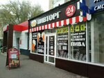 Пивторг (Popova Street, 47), beer shop