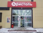 Bristol (Izhevsk, ulitsa Furmanova, 114), alcoholic beverages