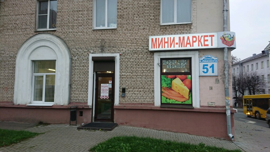 Grocery Бедрайф, Minsk, photo