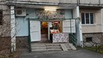 Продукты из Армении (Udarnikov Avenue, 42) ، محل بقالة