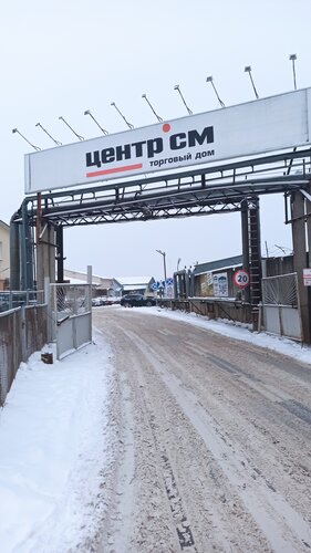 Строительный гипермаркет Центр СМ, Вологда, фото