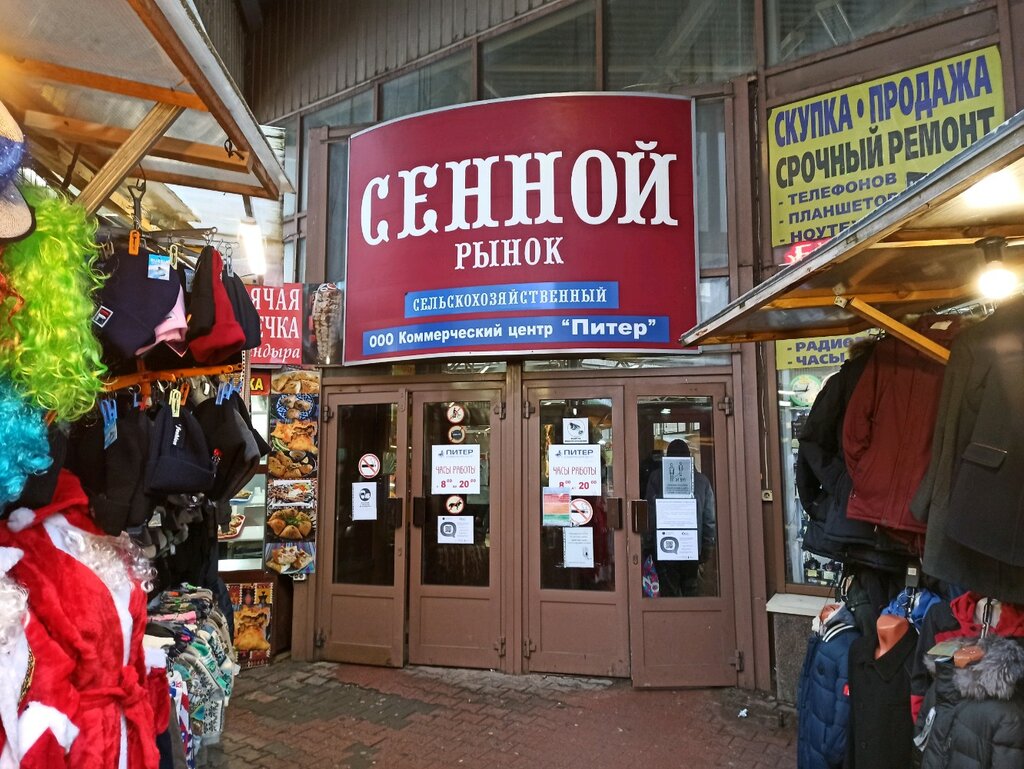 Сенной рынок санкт петербург