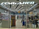 Sem Dney (Moskovskiy Avenue, 129/1), perfume and cosmetics shop