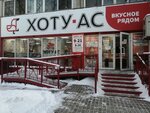 Хоту-Ас (ул. Ленина, 41), магазин мяса, колбас в Хабаровске