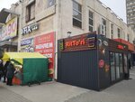 RitTo’ri (Stroiteley Avenue, 21), fast food