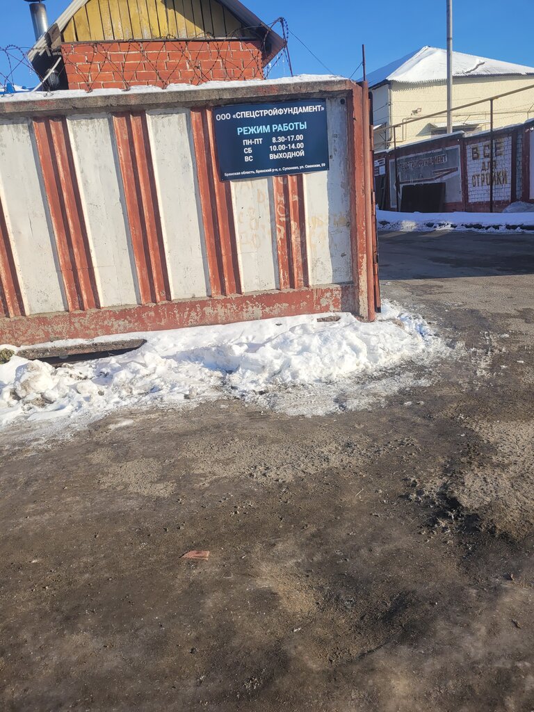 Building mixes SpetsStroyFundament, Bryansk Oblast, photo