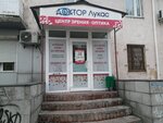 Doktor Lukas (ulitsa Ilyichyova, 21), vision correction